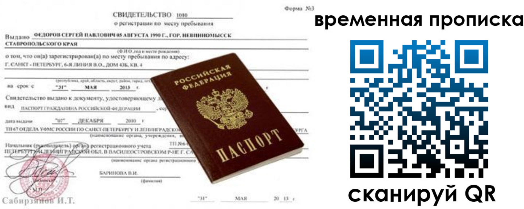 временная регистрация в квартире в Куйбышеве