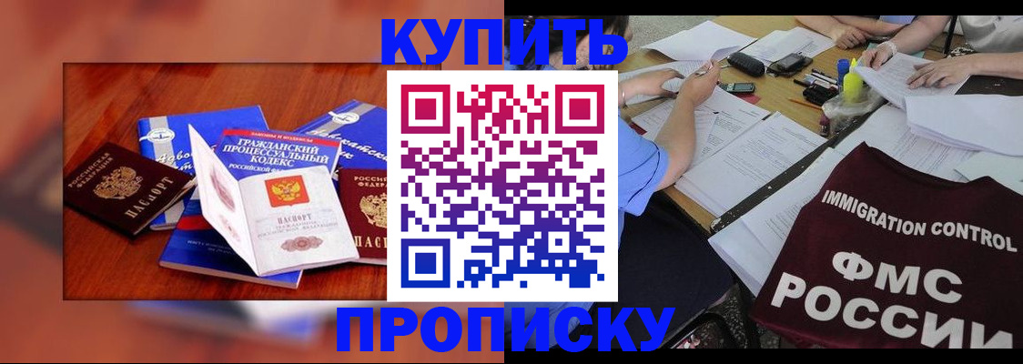 прописка регистрация в Куйбышеве