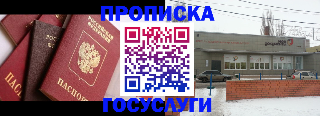 временная регистрация собственник в Куйбышеве