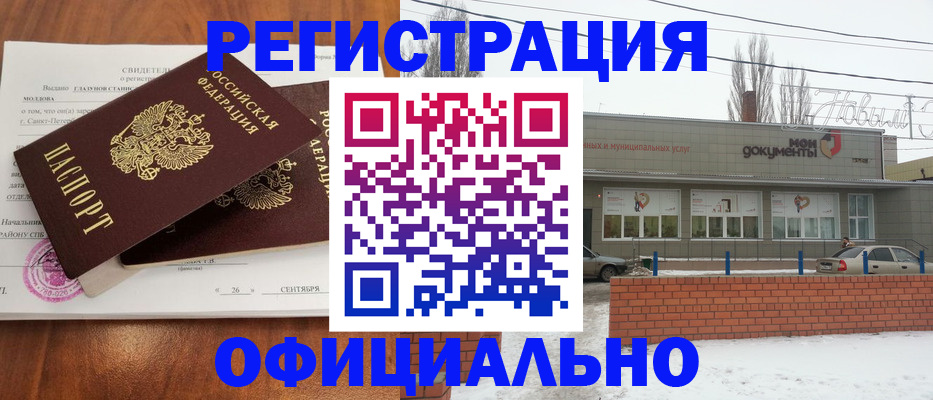 где прописаться в Куйбышеве