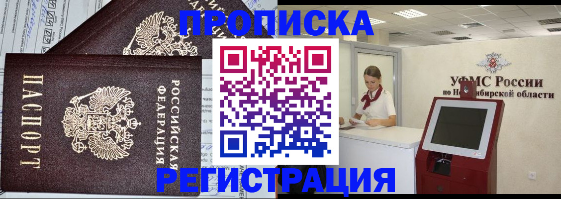 временная регистрация собственник в Куйбышеве